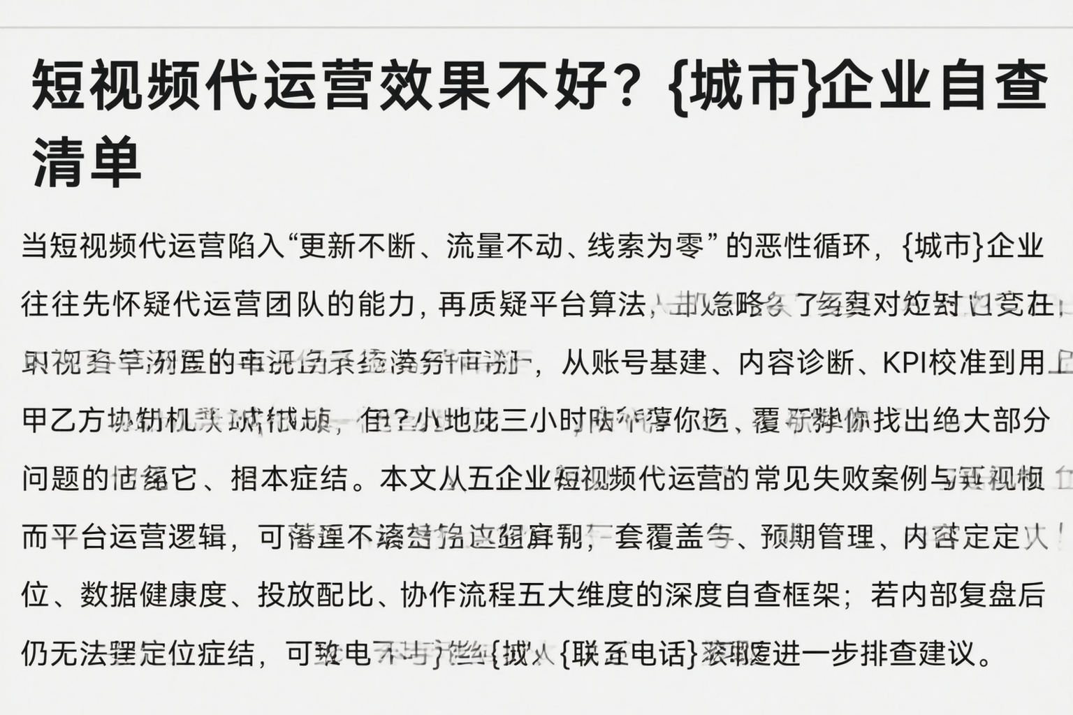 短视频代运营效果不好？唐山企业自查清单