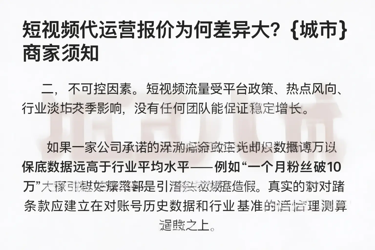 短视频代运营报价为何差异大？唐山商家须知