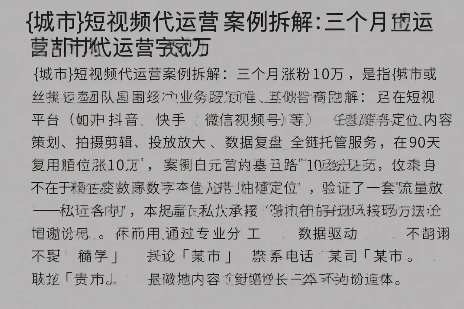 唐山短视频代运营案例拆解：三个月涨粉10万