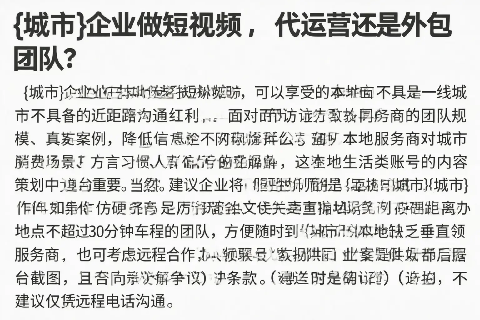 唐山企业做短视频,代运营还是外包团队?