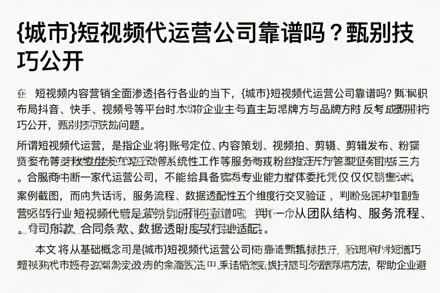 唐山短视频代运营公司靠谱吗?甄别技巧公开