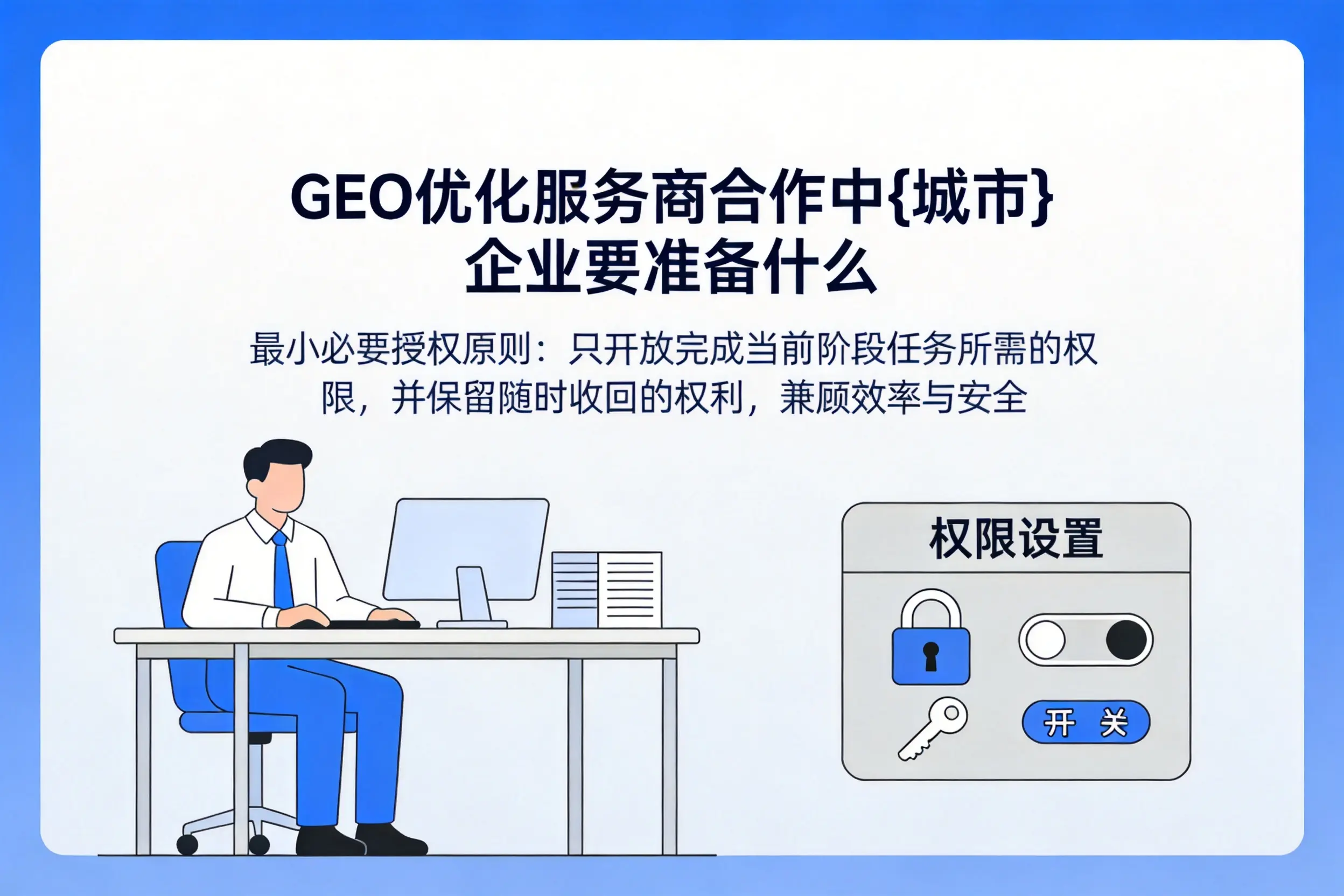 GEO优化服务商合作中唐山企业要准备什么