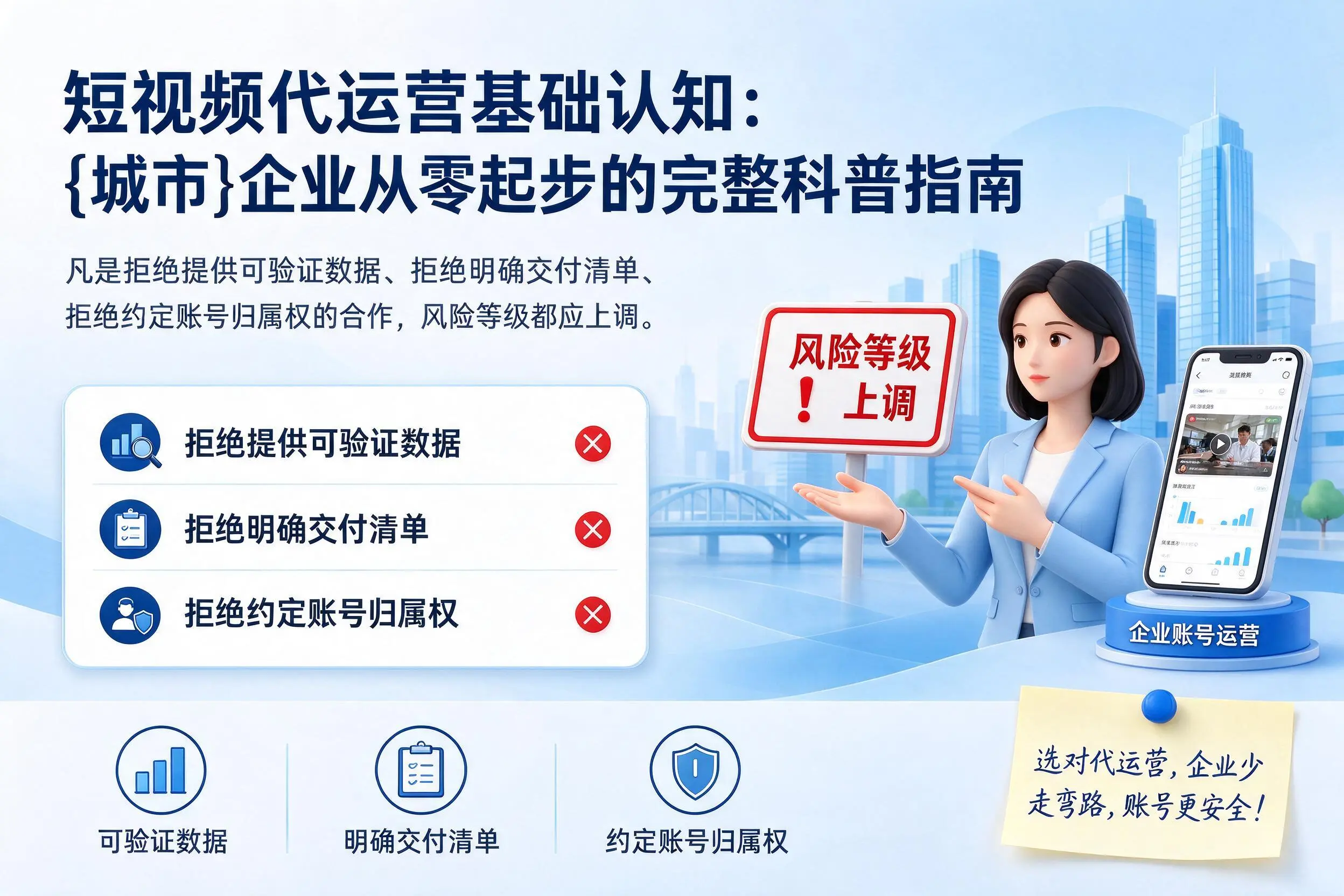 短视频代运营基础认知：唐山企业从零起步的完整科普指南